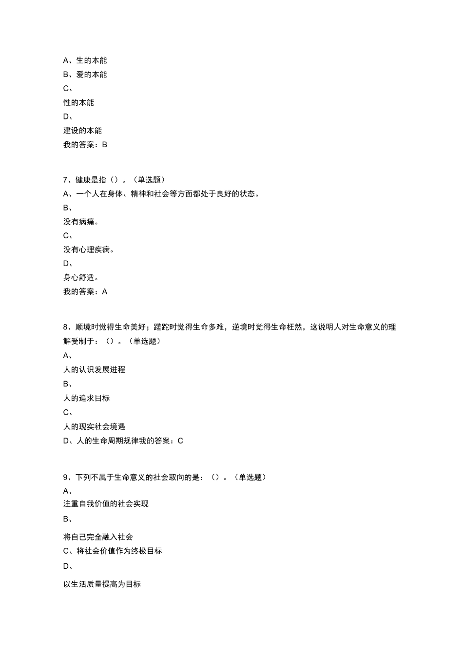 优课-积极心理学答案_第2页