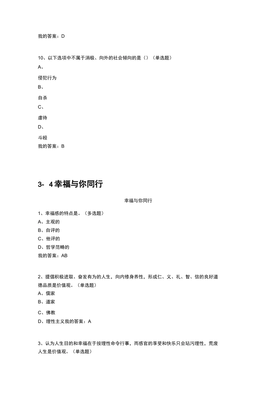 优课-积极心理学答案_第3页