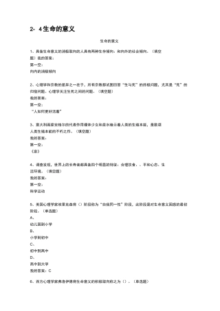 优课-积极心理学答案