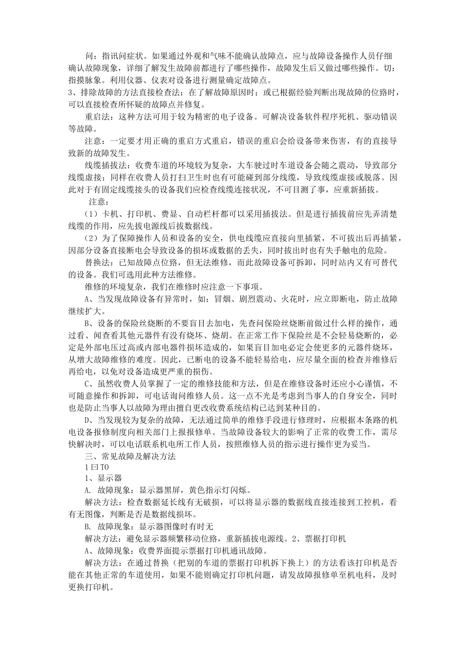 收费站机电设备维修和管理_第3页