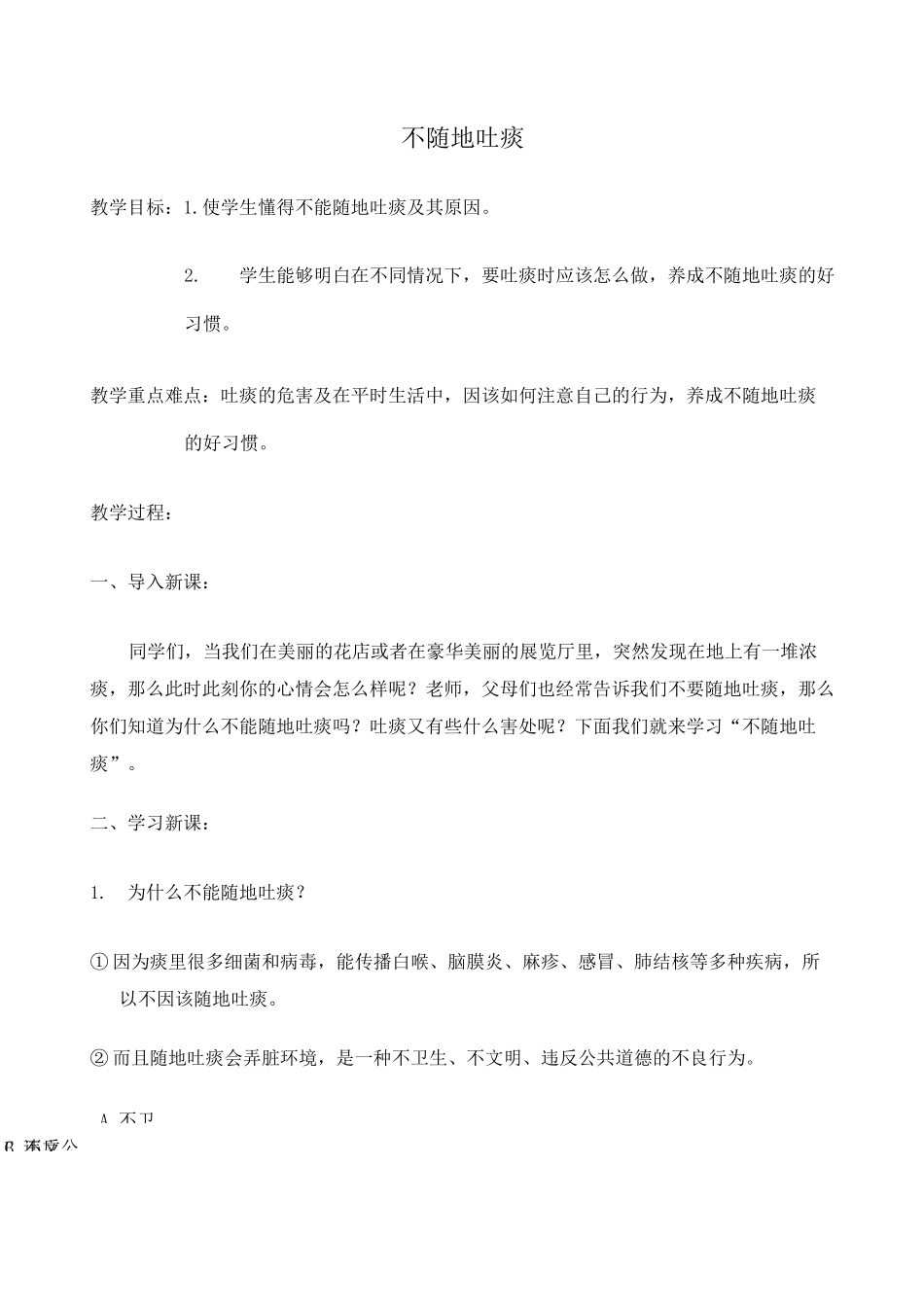 小学生健康教育教案课程_第1页