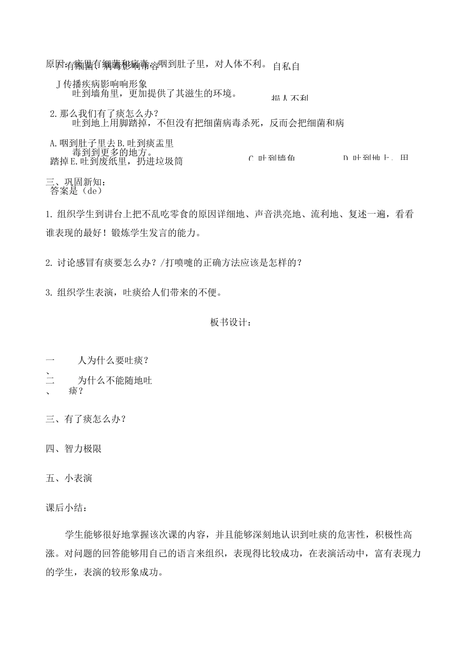 小学生健康教育教案课程_第2页