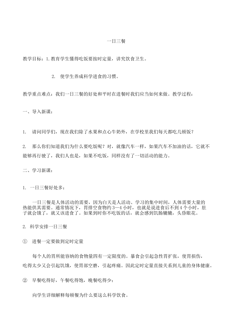 小学生健康教育教案课程_第3页