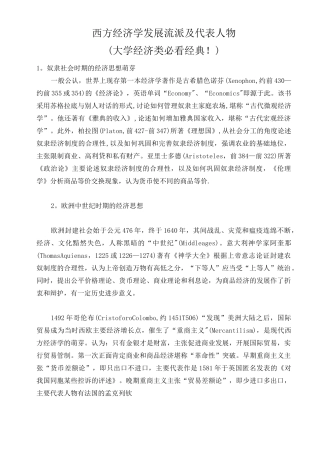 西方经济学发展流派及代表人物