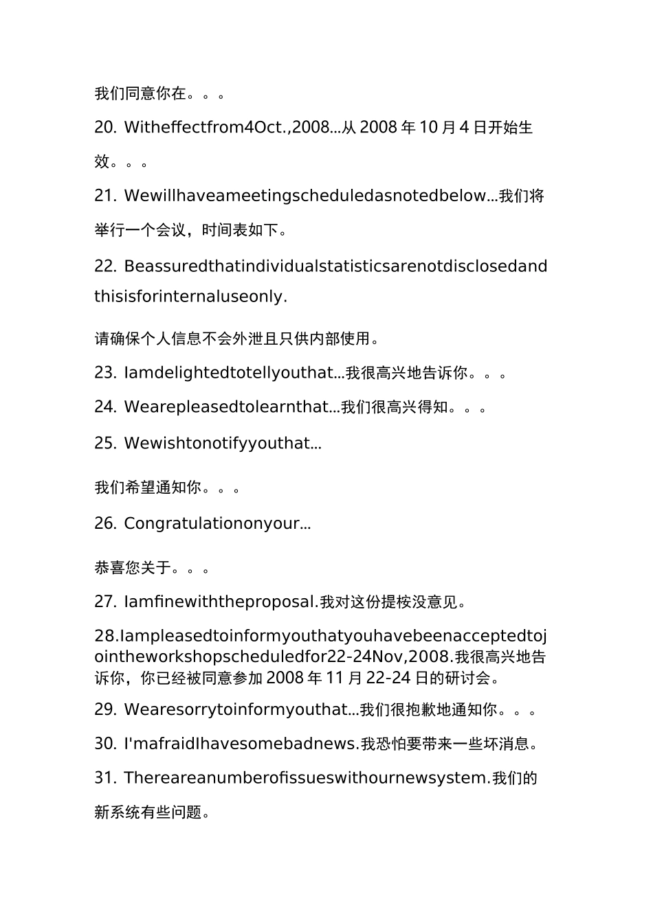 外企英文邮件使用频率最高100句_第3页