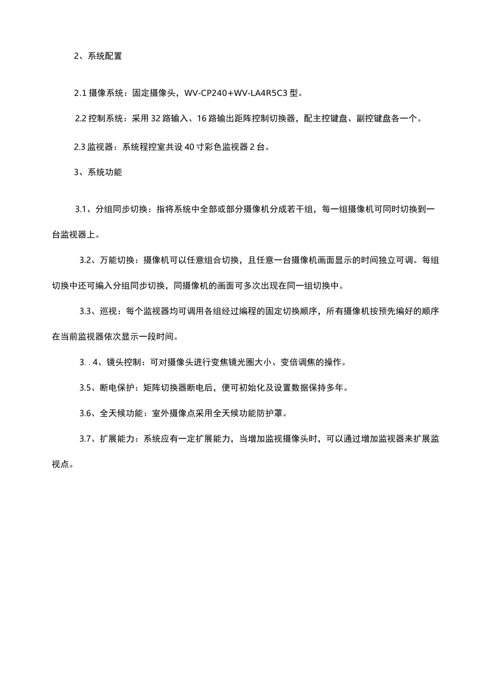输煤系统无人监控方案_第2页