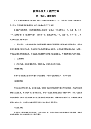 输煤系统无人监控方案