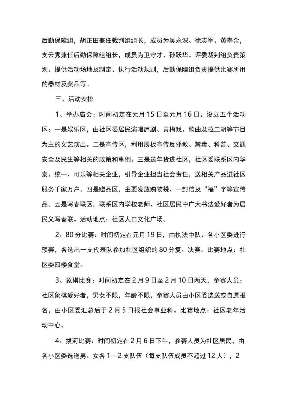 社区春节活动方案_第2页