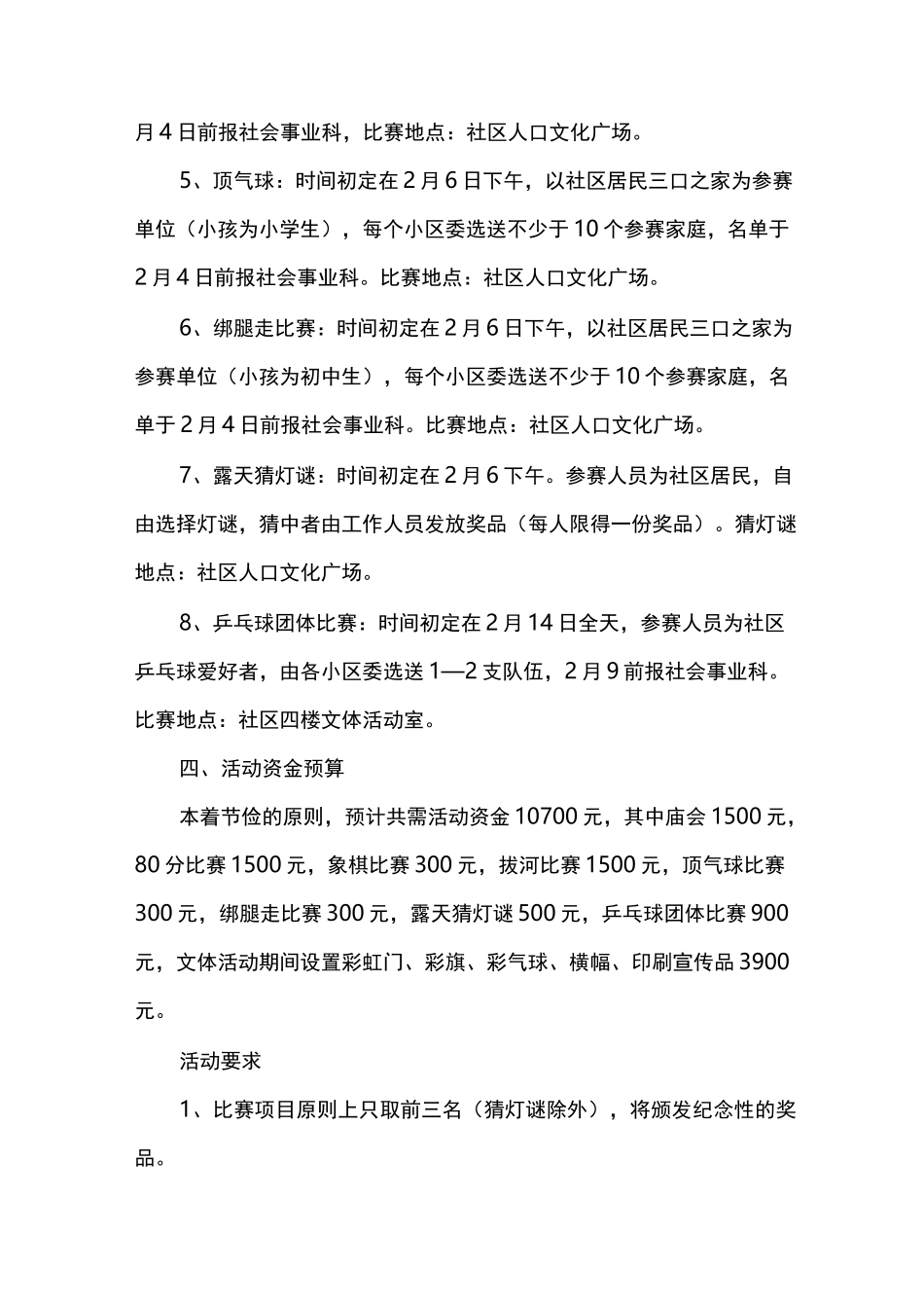 社区春节活动方案_第3页