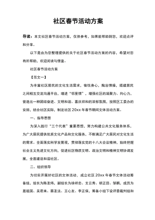 社区春节活动方案