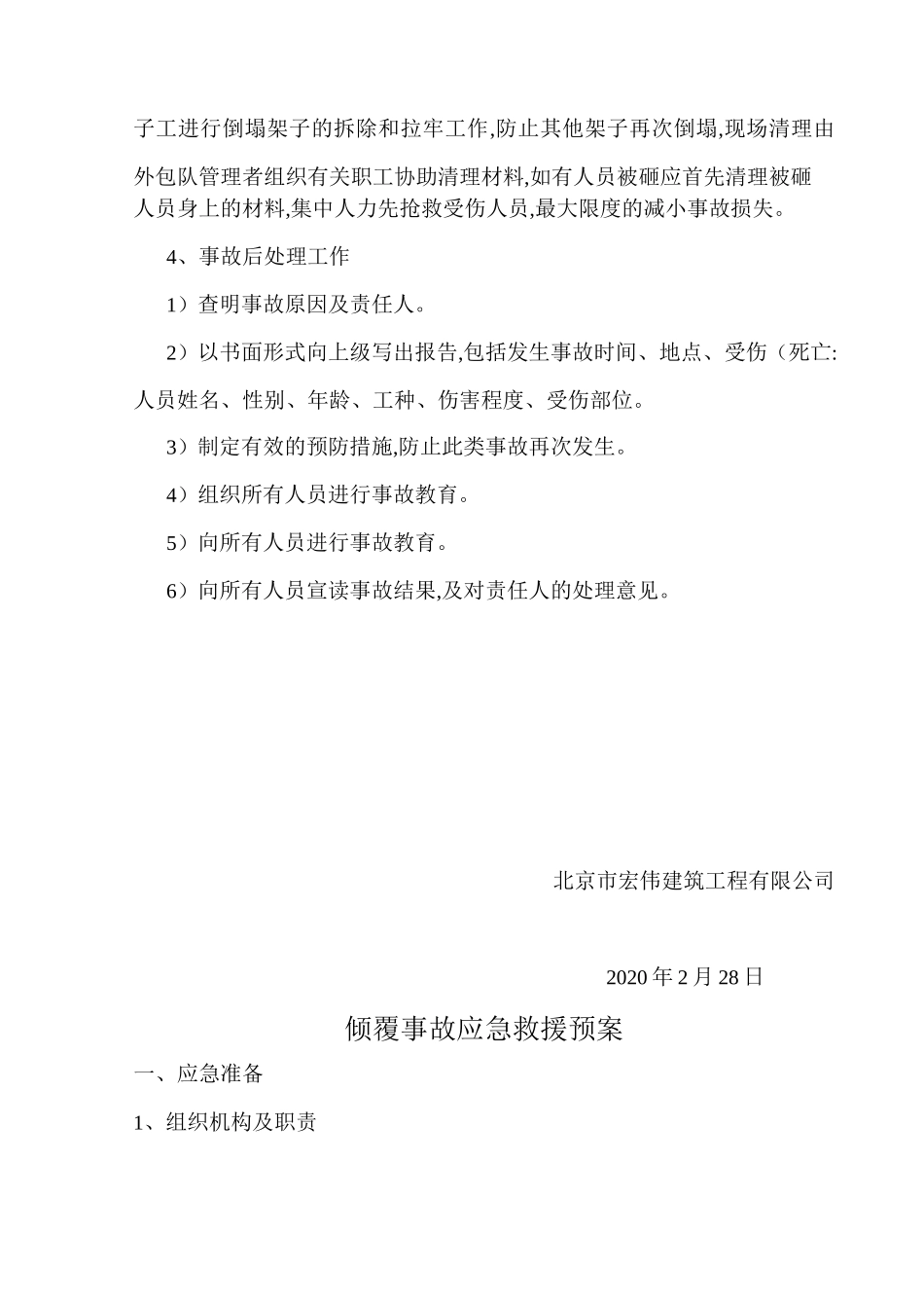 五大伤害应急预案范本_第3页