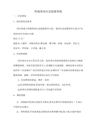 五大伤害应急预案范本