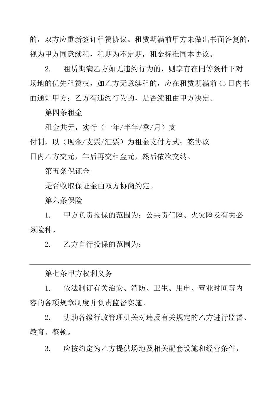 农贸市场 租赁协议_第2页