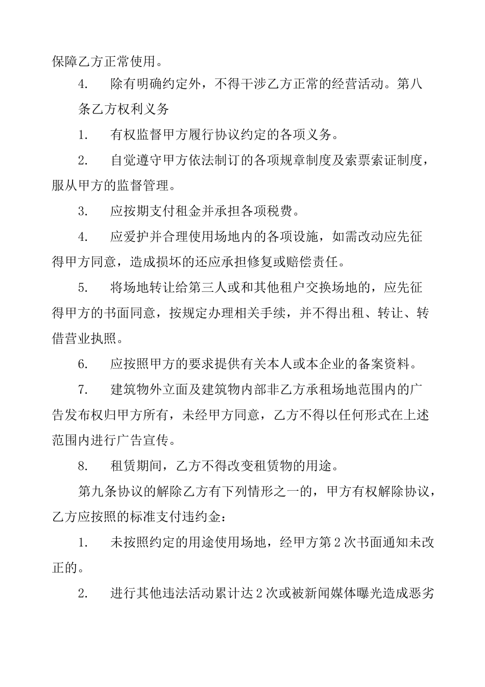 农贸市场 租赁协议_第3页