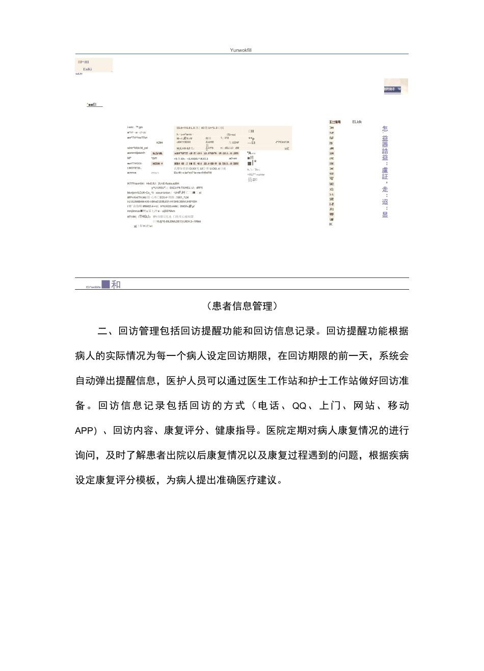 (完整版)医院回访管理系统_第3页