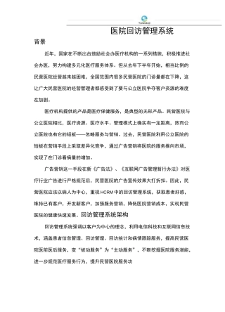 (完整版)医院回访管理系统