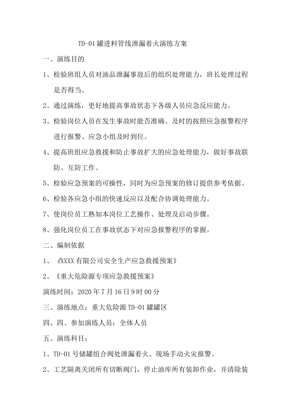 管线泄漏应急演练方案_第2页