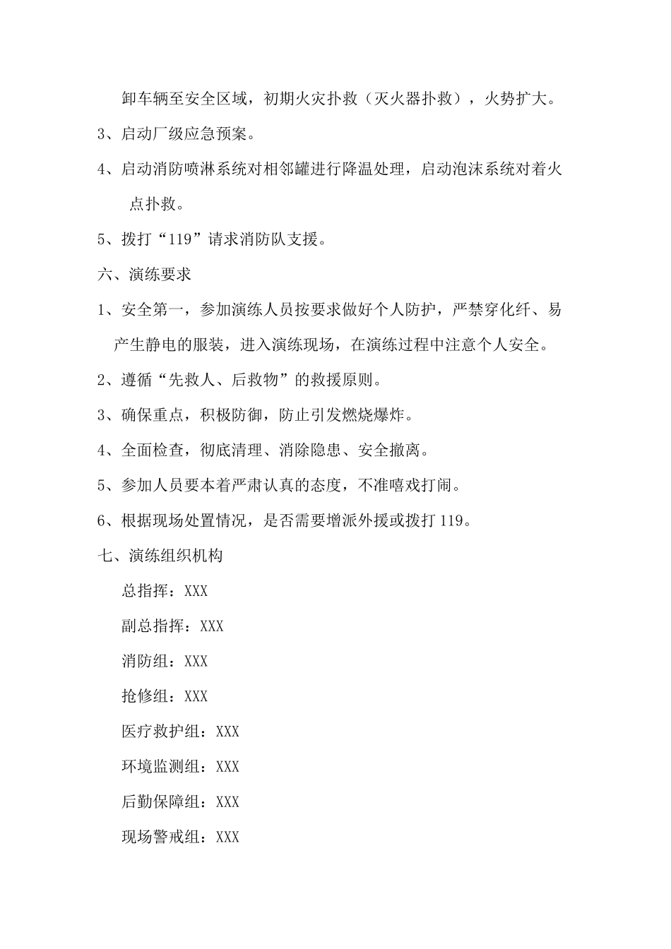 管线泄漏应急演练方案_第3页