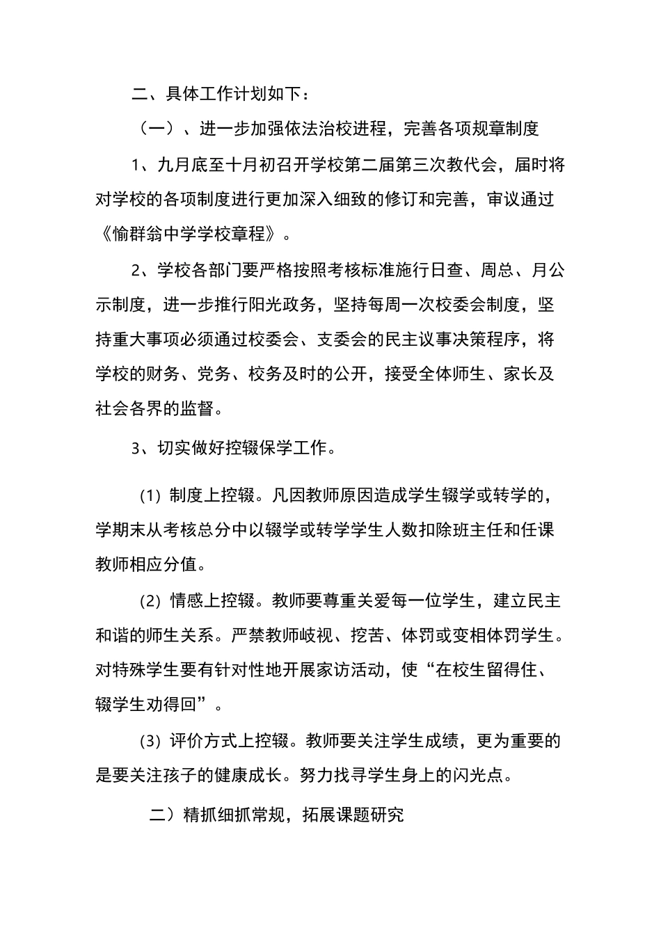 学校工作目标_第2页