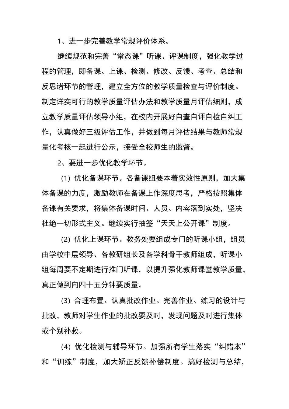学校工作目标_第3页