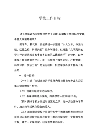 学校工作目标