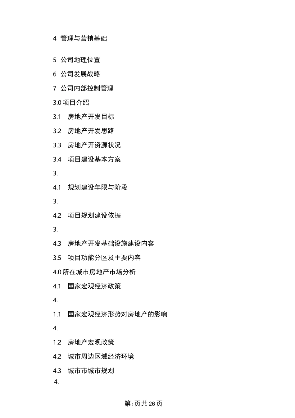 房地产项目商业计划书(完整版)_第2页