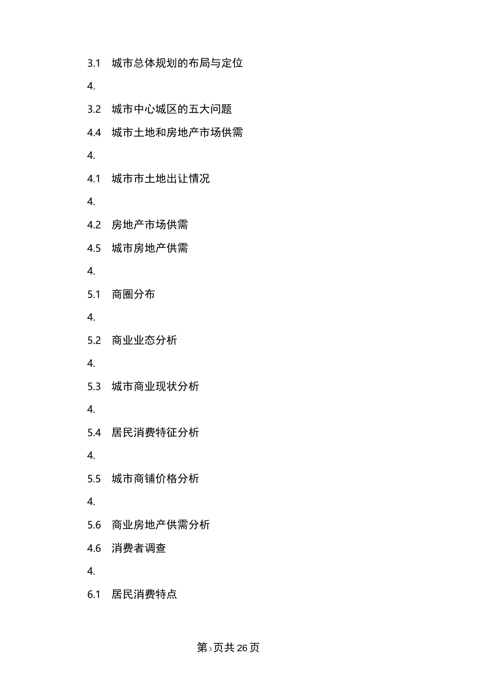 房地产项目商业计划书(完整版)_第3页