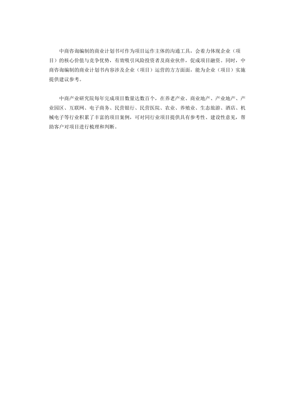 文化创意产业商业计划书_第2页