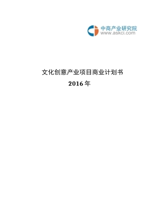 文化创意产业商业计划书