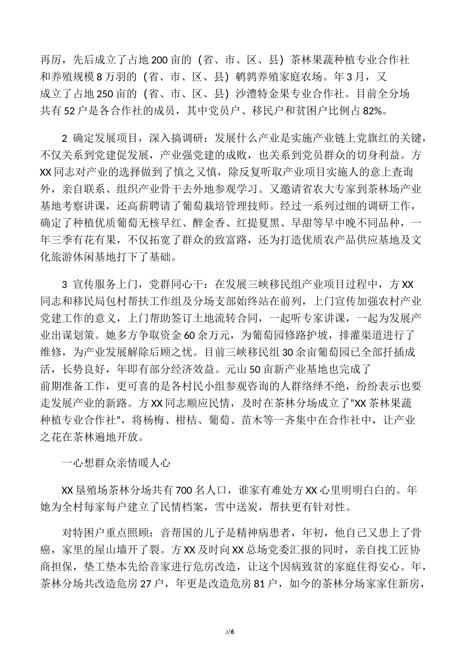 五一劳动奖章个人先进事迹精选10篇_第2页