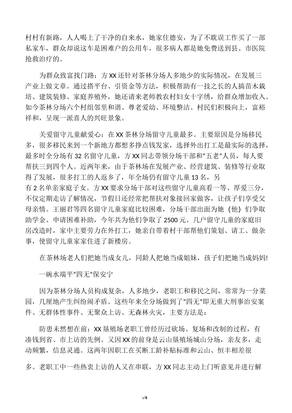 五一劳动奖章个人先进事迹精选10篇_第3页