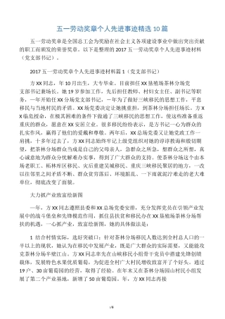 五一劳动奖章个人先进事迹精选10篇