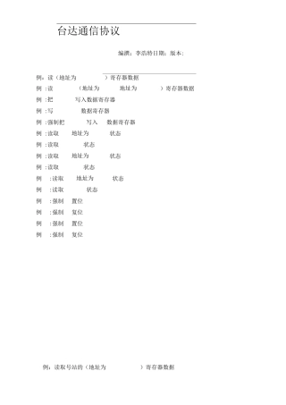 台达PLC通信协议ModbusASCII(DVP)
