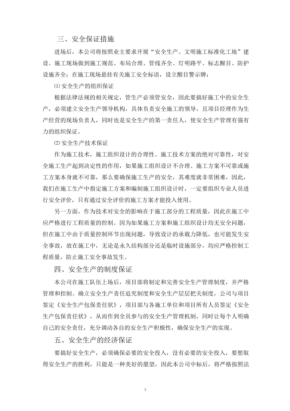 施工现场安全生产管理体系_第2页