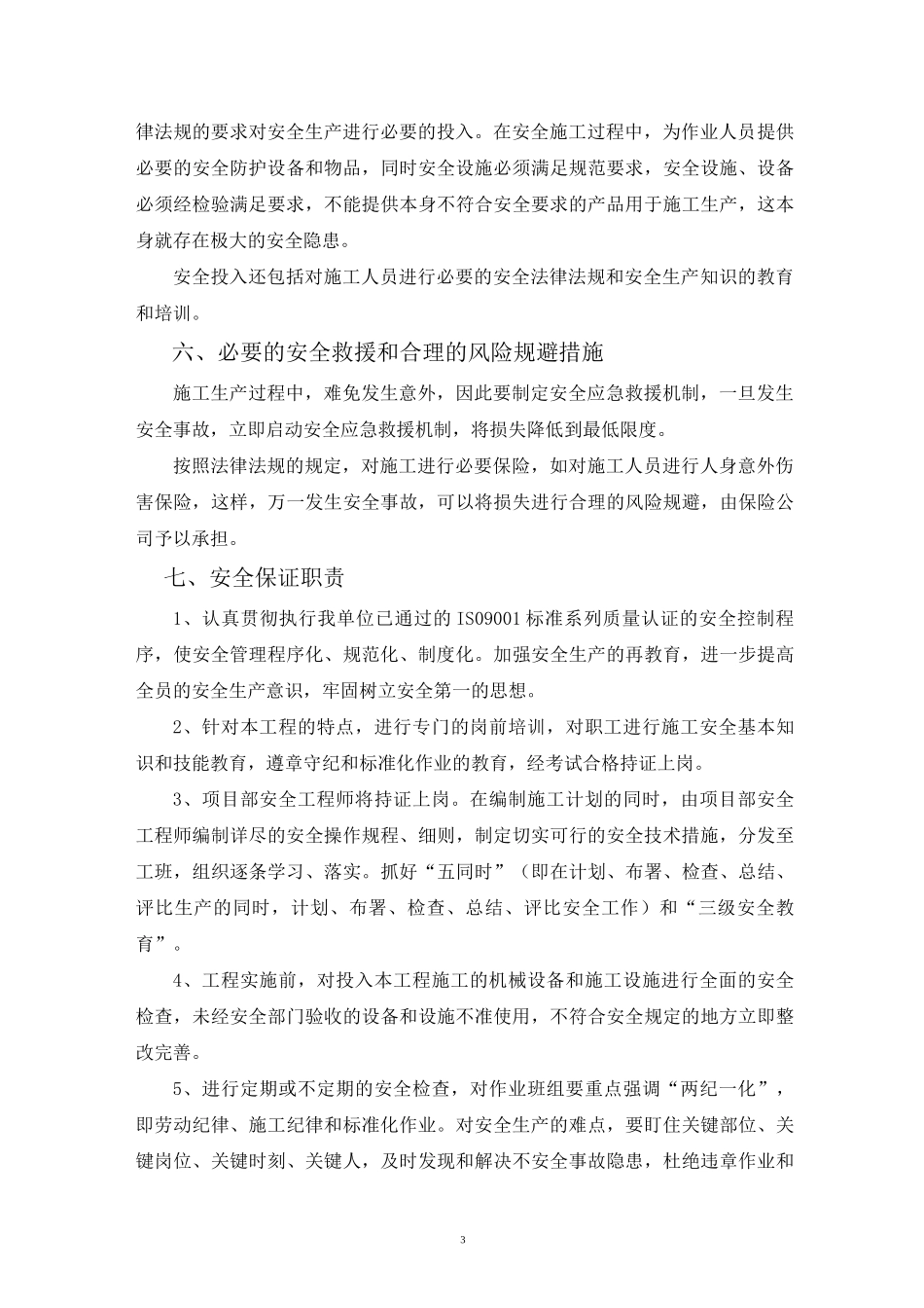 施工现场安全生产管理体系_第3页