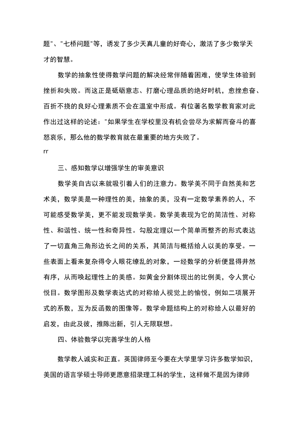 结合当前的形势-谈谈你对我国小学数学教育的看法_第3页