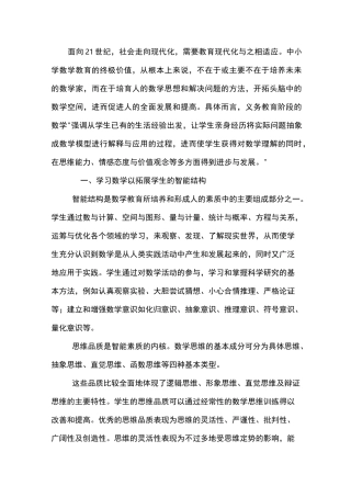 结合当前的形势-谈谈你对我国小学数学教育的看法