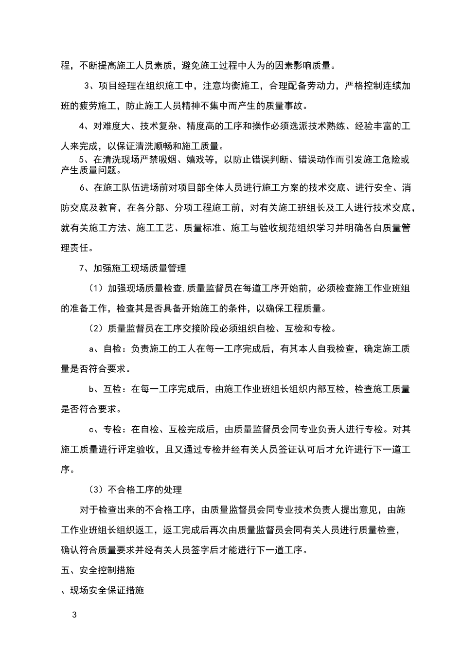 空调机组(风柜)清洗方案_第3页