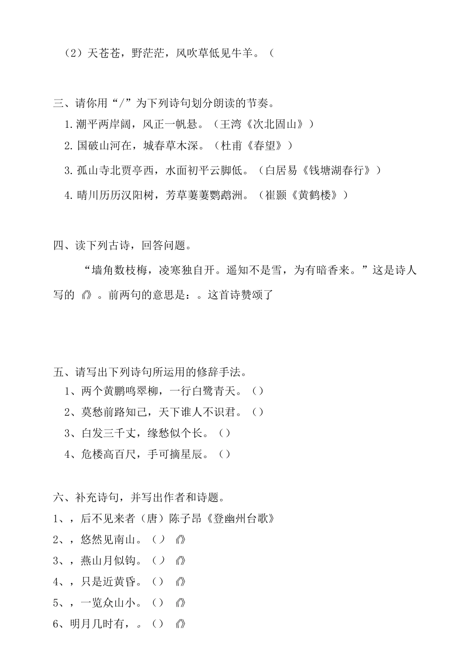 部编人教小升初古诗词积累与运用专题训练含答案_第2页