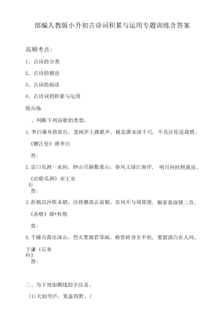 部编人教小升初古诗词积累与运用专题训练含答案