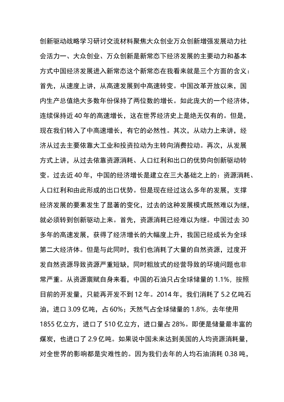 大众创业万众创新心得体会_第1页