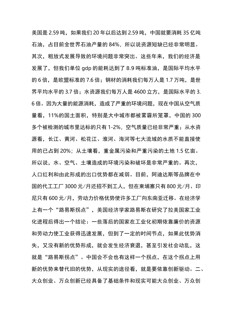 大众创业万众创新心得体会_第2页