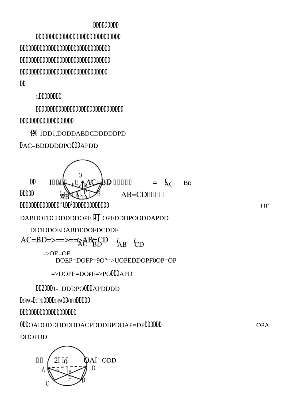 初中数学圆的辅助线八种作法_第1页