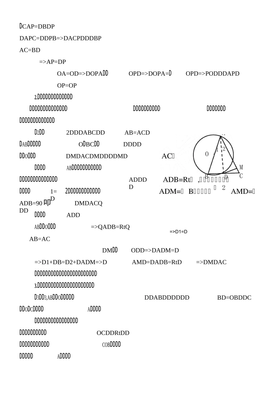 初中数学圆的辅助线八种作法_第2页