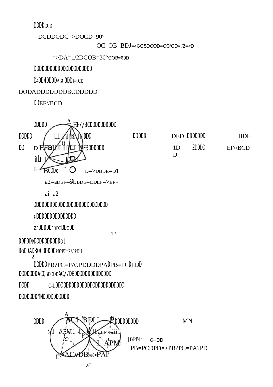 初中数学圆的辅助线八种作法_第3页