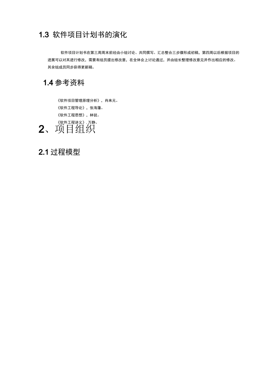 人力资源管理系统项目管理计划书_第3页