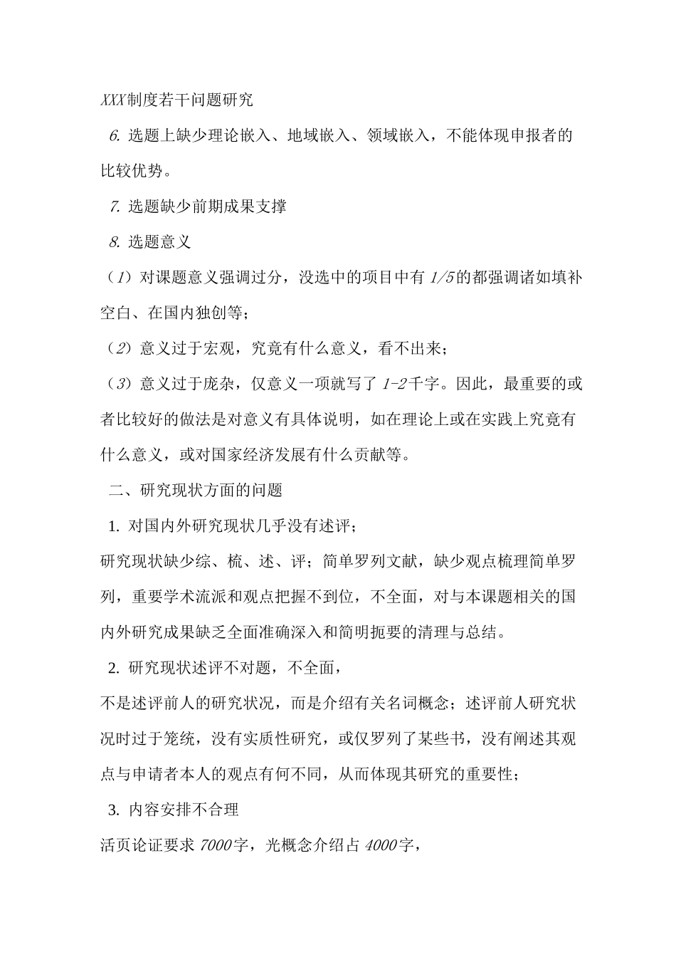 立项选题存在的问题_第2页