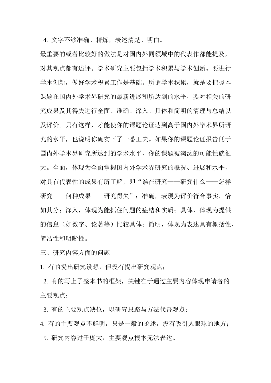 立项选题存在的问题_第3页