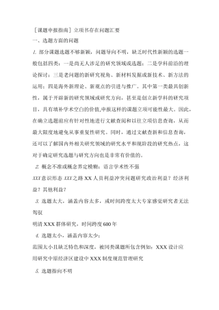 立项选题存在的问题