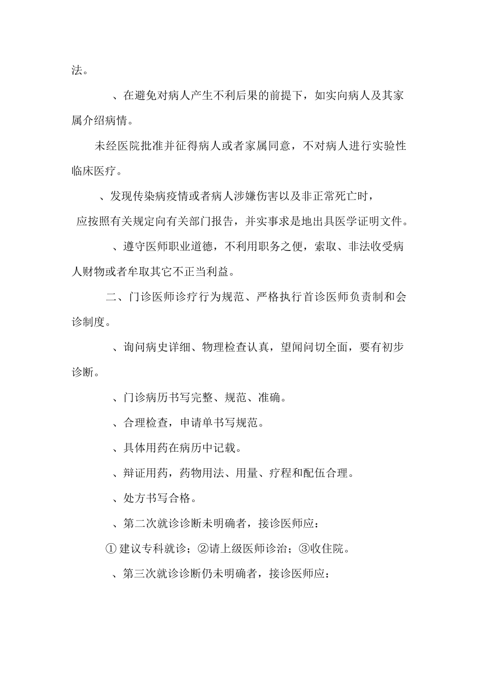 中医诊疗规范、特定礼仪_第2页